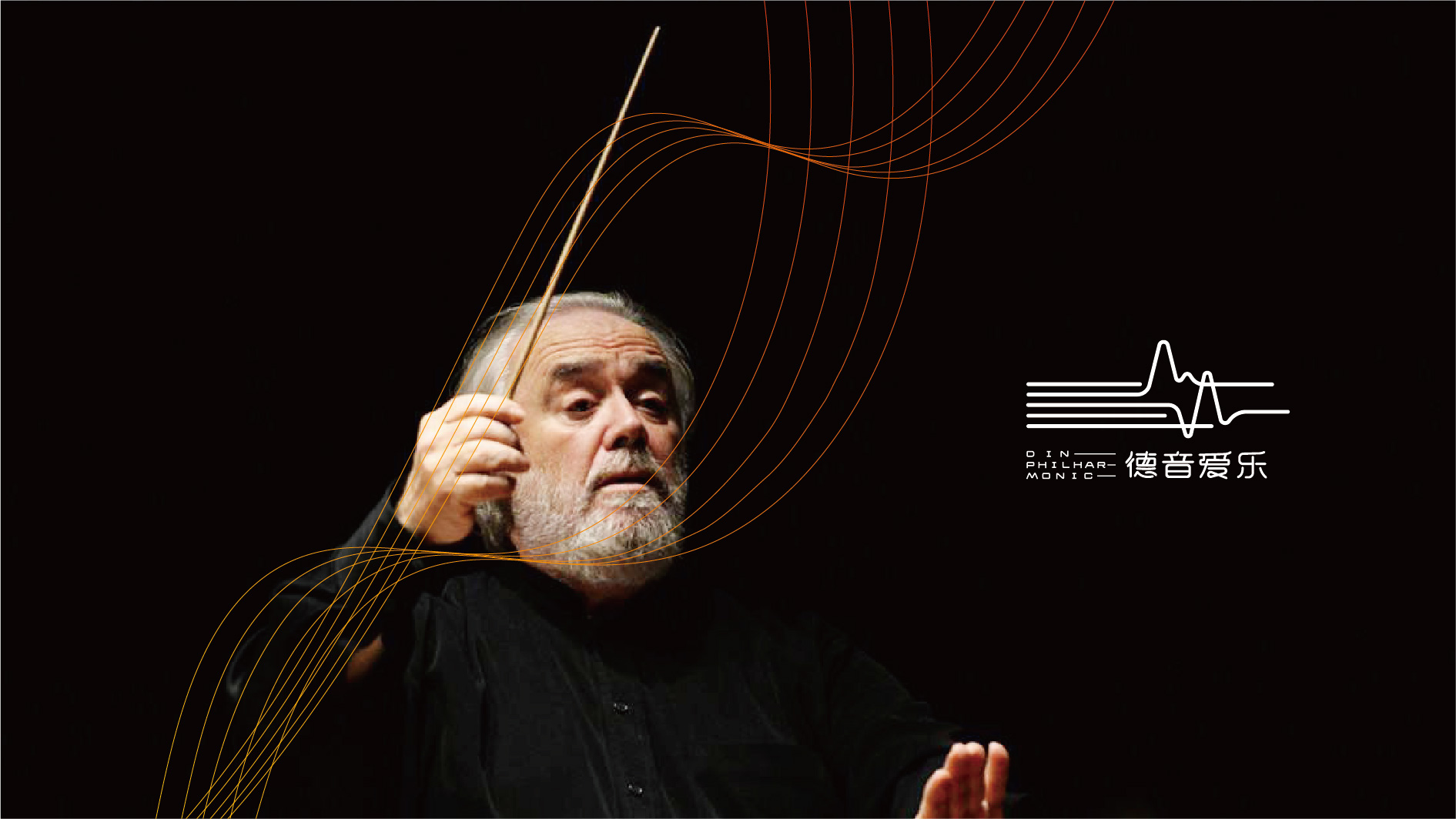 威海爱乐团品牌VI形象设计