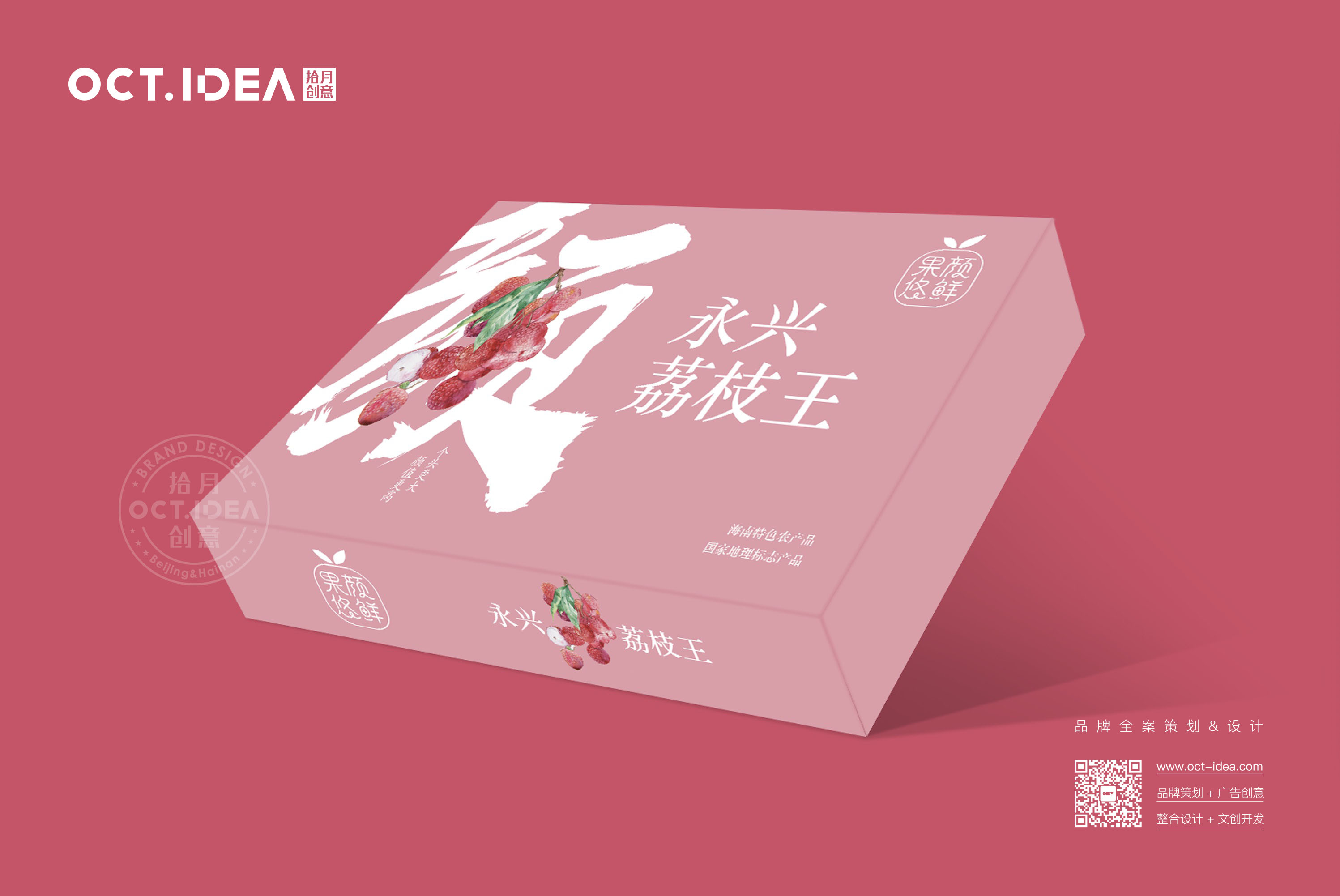 威海荔枝包装设计