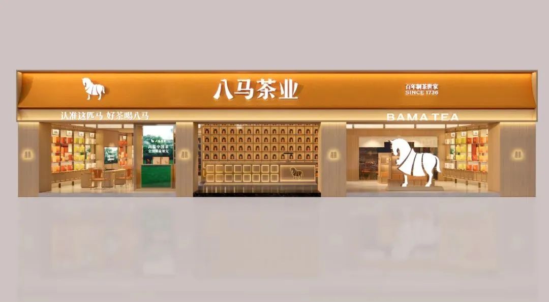 威海2000万！八马茶业品牌全新升级！